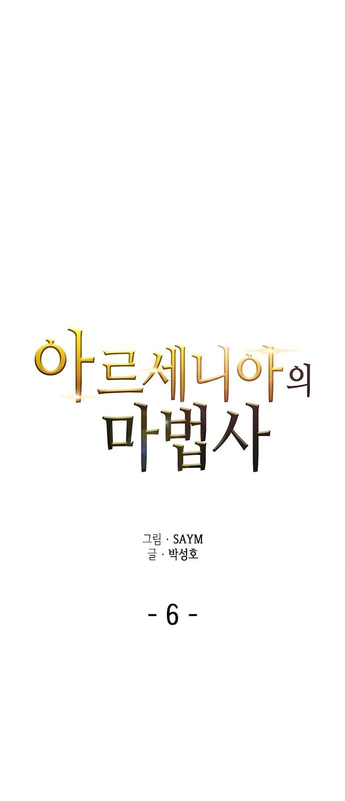 아르세니아의 마법사 6화 14