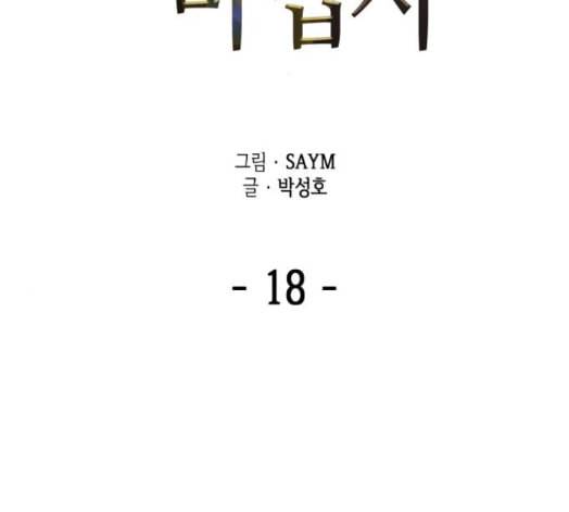 아르세니아의 마법사 18화 2