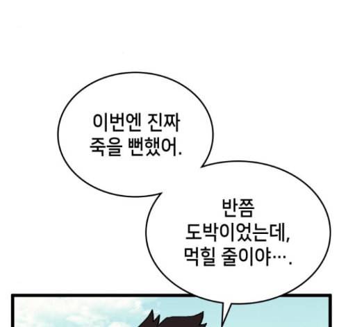 아르세니아의 마법사 18화 3