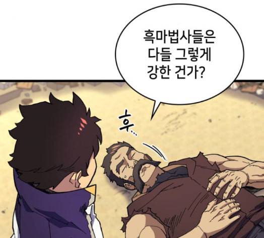 아르세니아의 마법사 18화 9