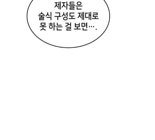 아르세니아의 마법사 18화 11