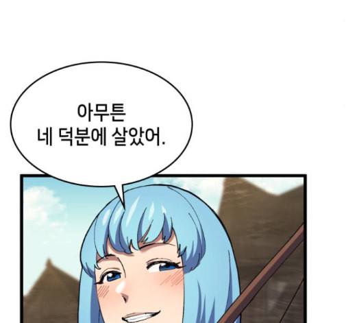 아르세니아의 마법사 18화 38
