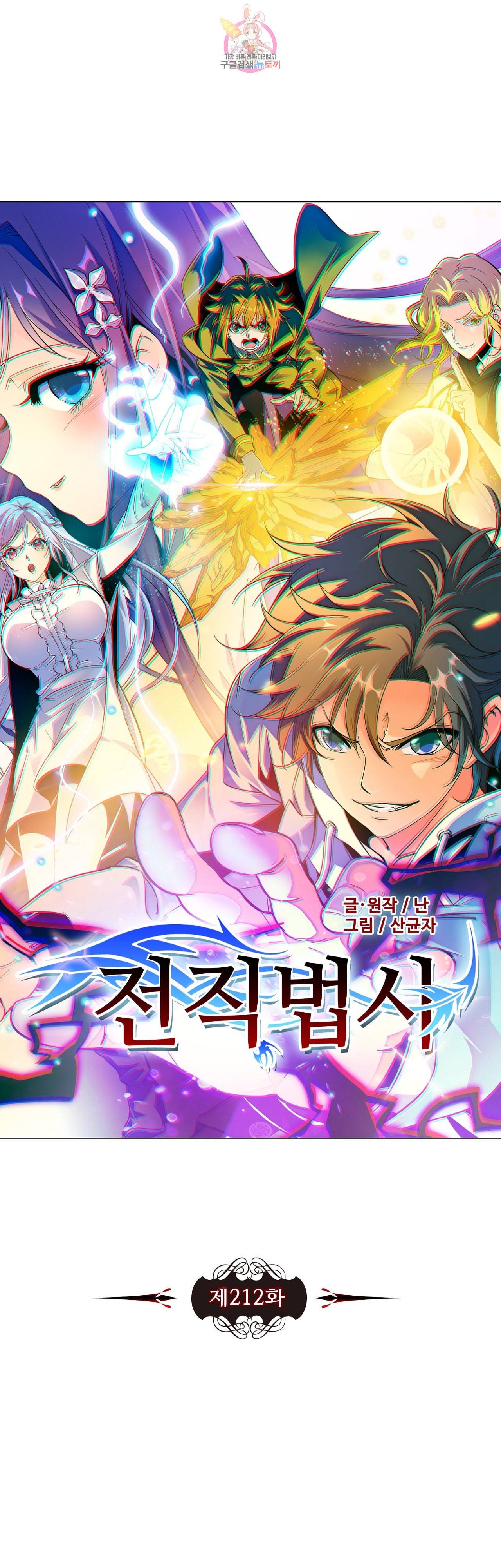 전직법사 212화 3