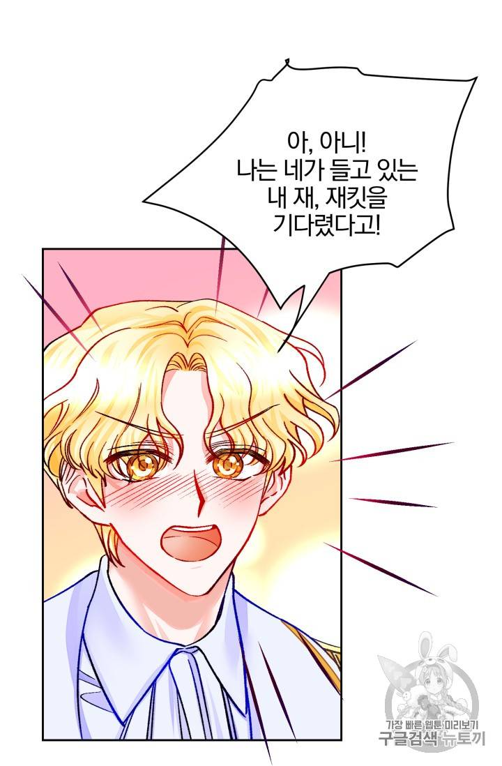 극한 공녀 18화 2