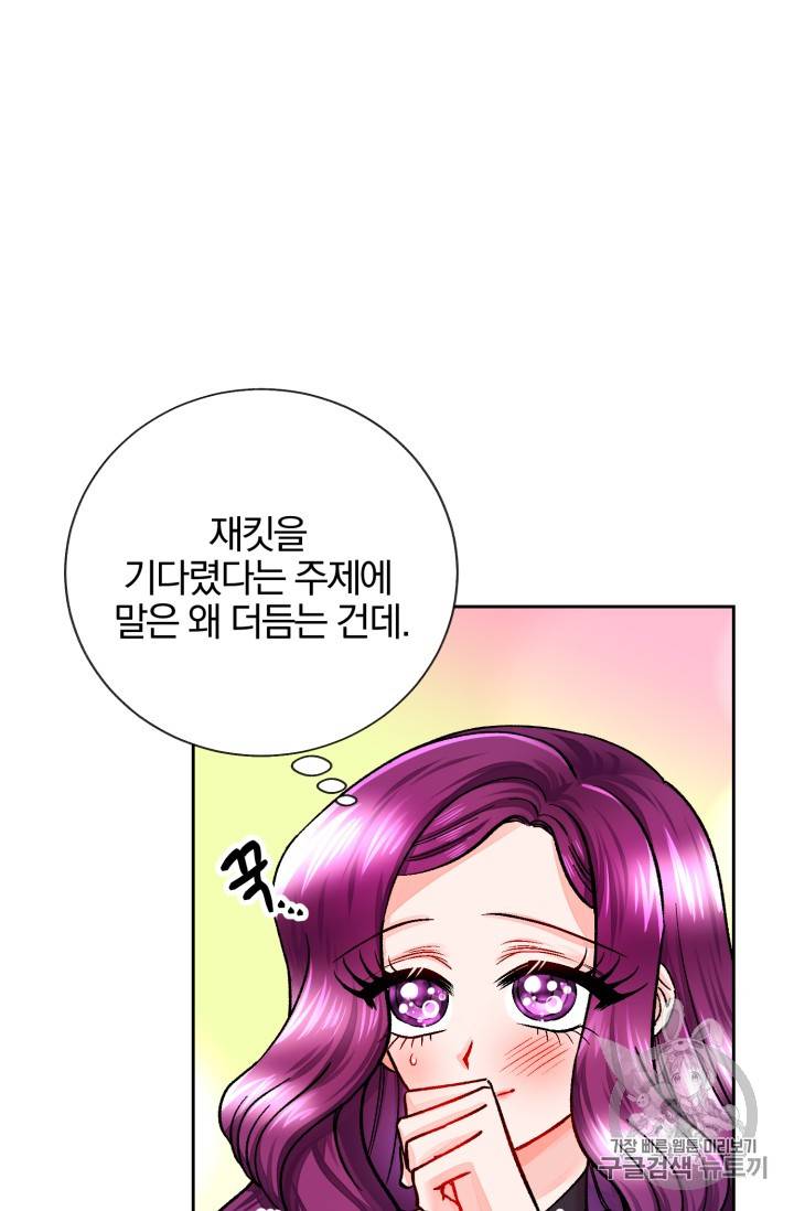 극한 공녀 18화 3