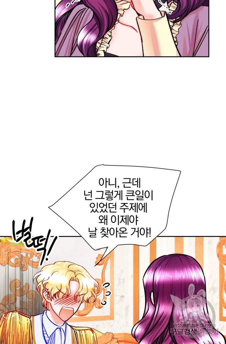 극한 공녀 18화 4