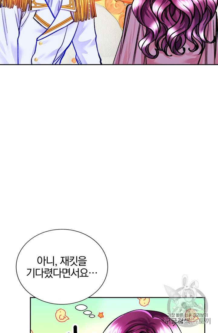 극한 공녀 18화 5