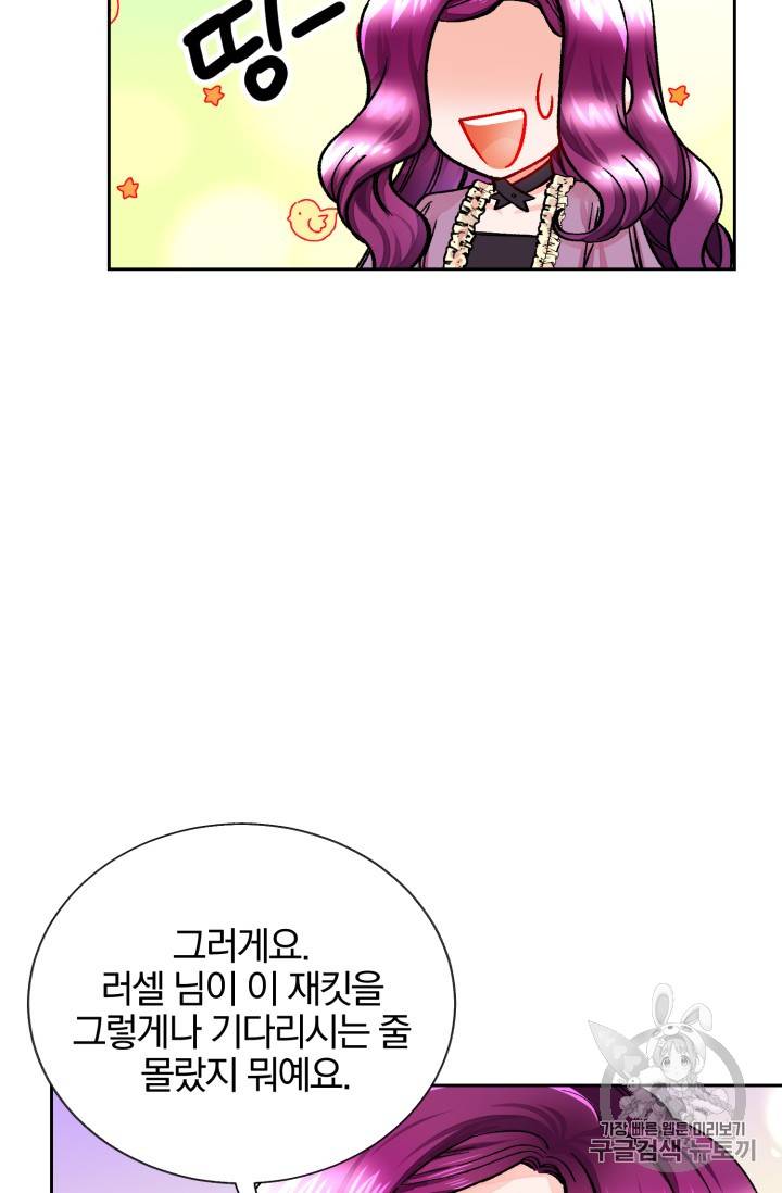 극한 공녀 18화 6