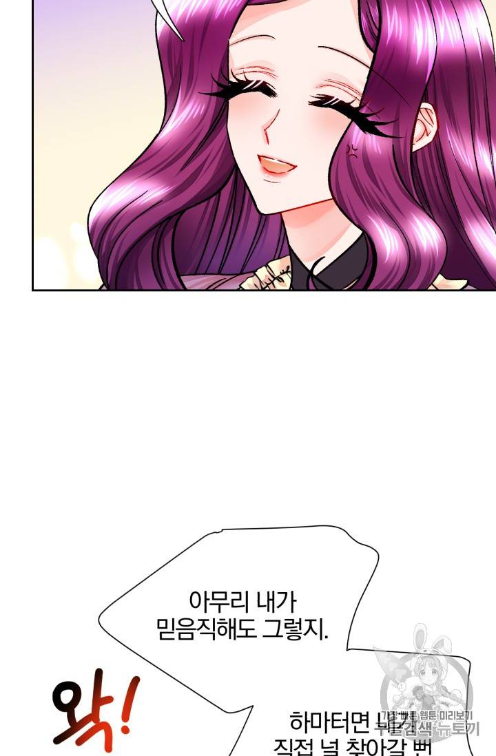 극한 공녀 18화 7