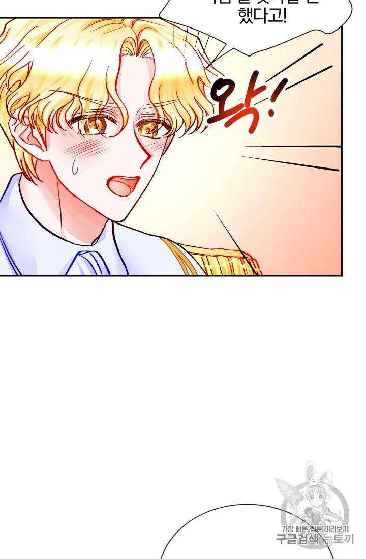 극한 공녀 18화 8