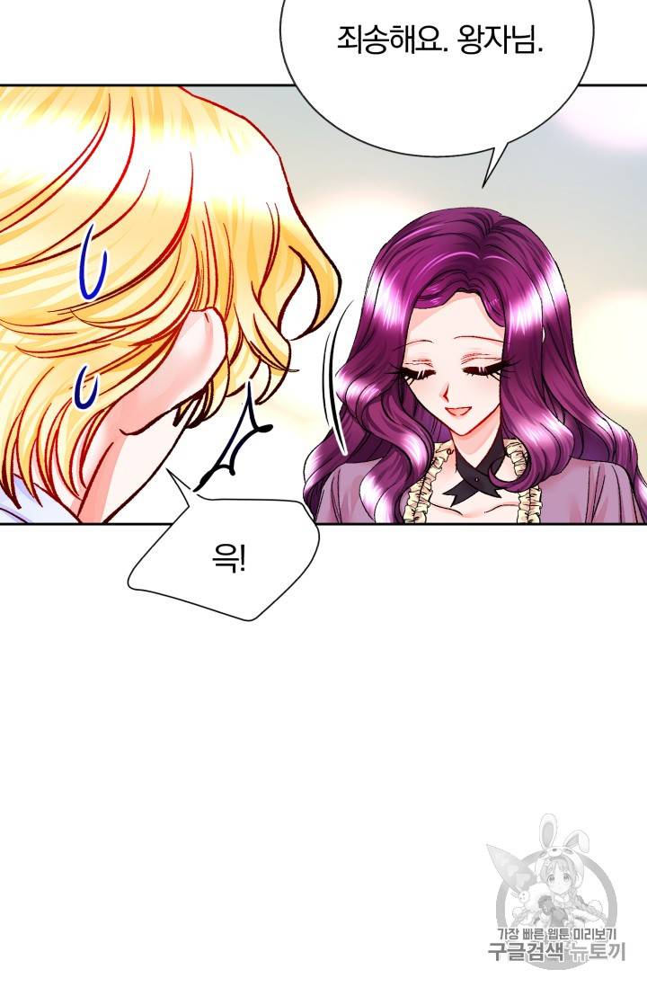 극한 공녀 18화 9