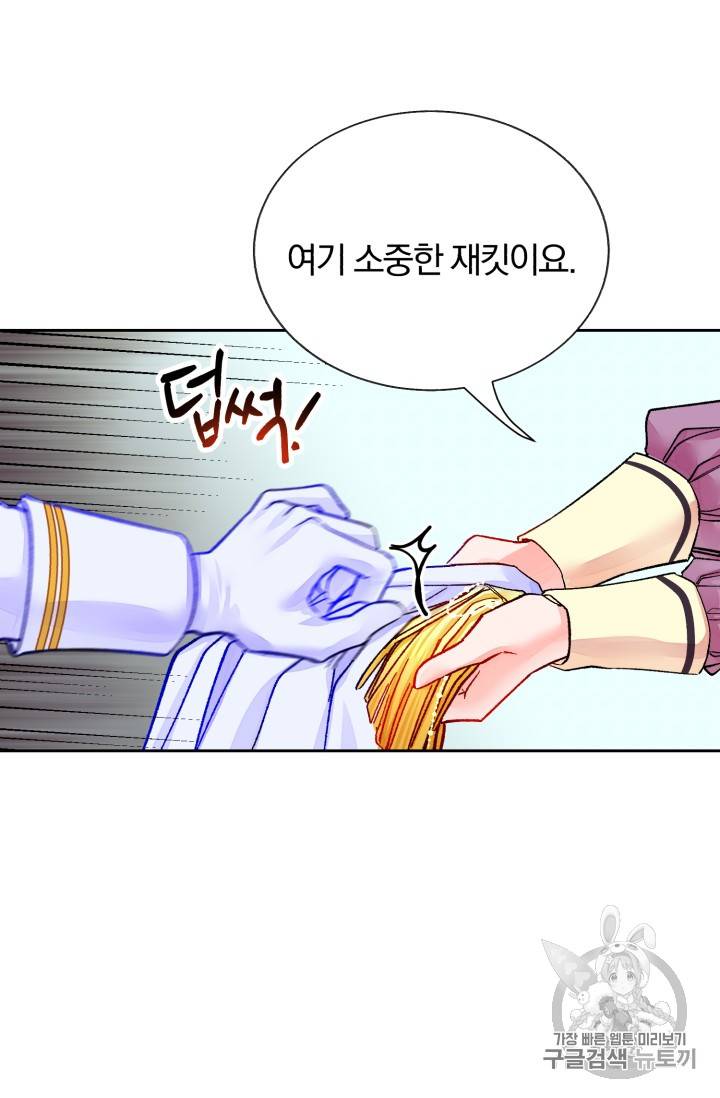 극한 공녀 18화 10
