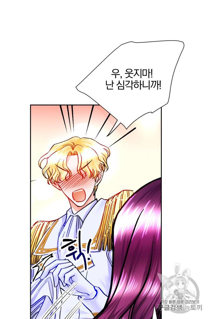 극한 공녀 18화 11