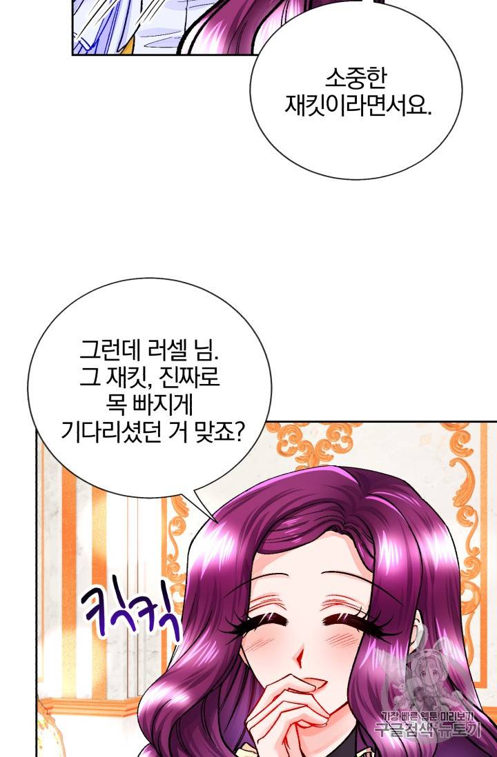 극한 공녀 18화 12