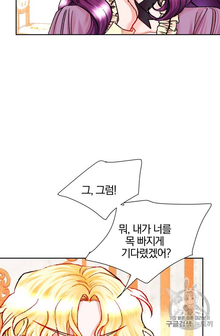 극한 공녀 18화 13
