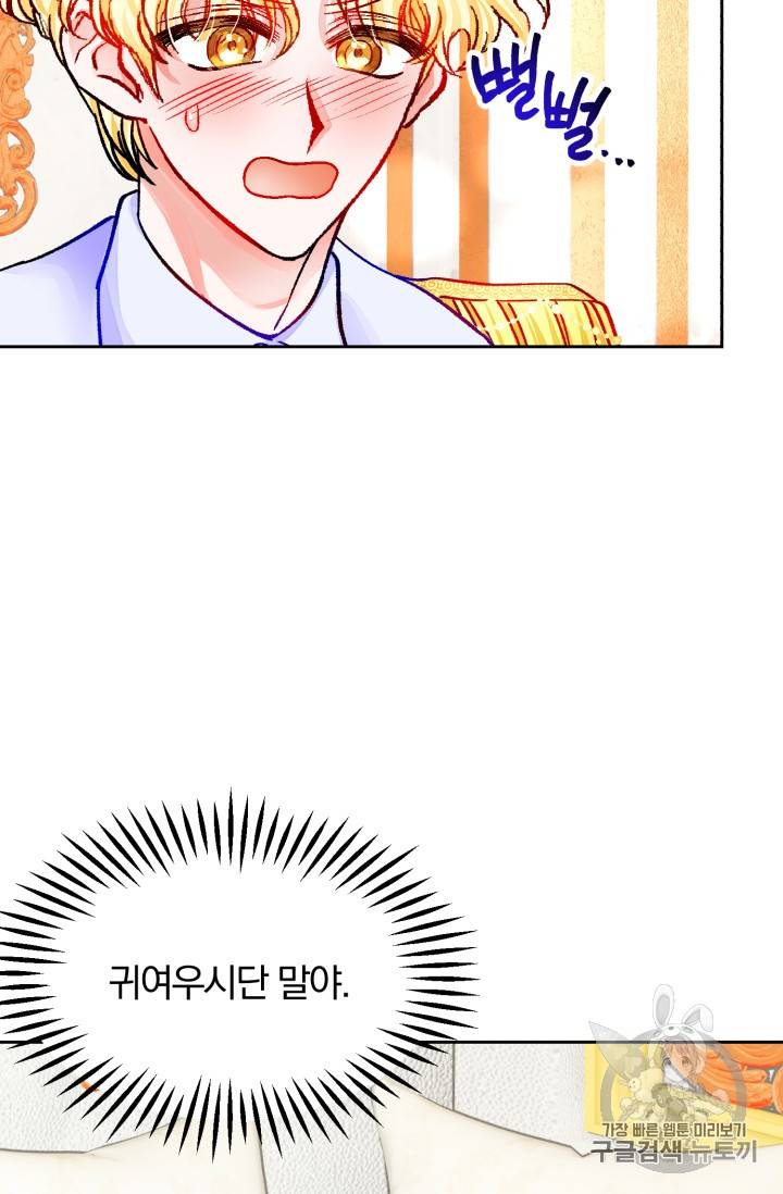 극한 공녀 18화 14