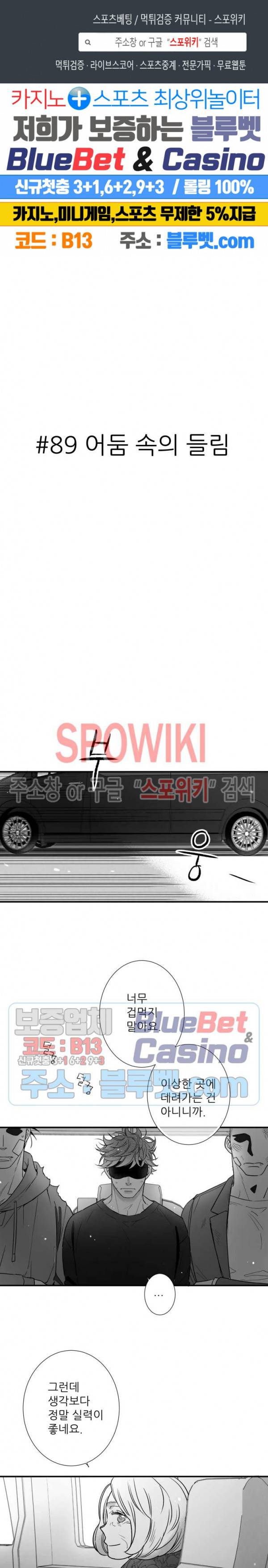 불가항력 그대 -진호와 민석- 89화 1