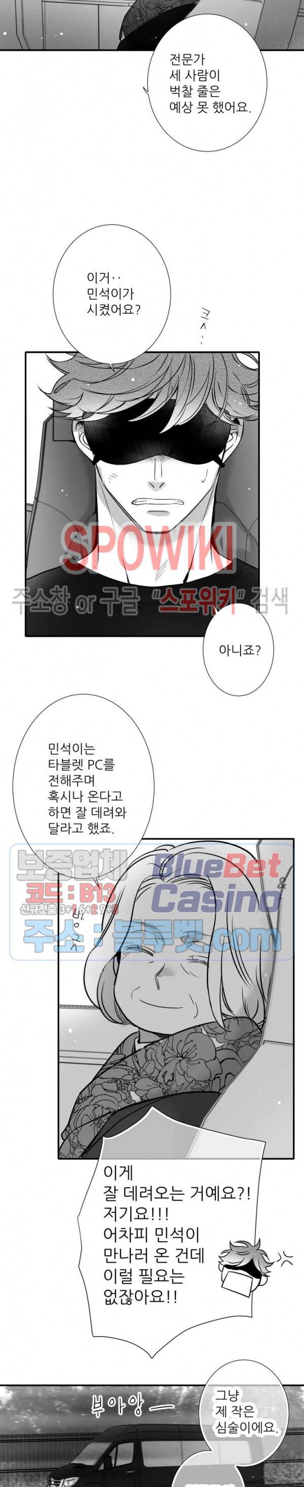 불가항력 그대 -진호와 민석- 89화 2