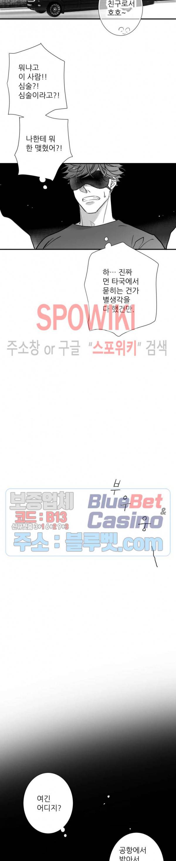 불가항력 그대 -진호와 민석- 89화 3