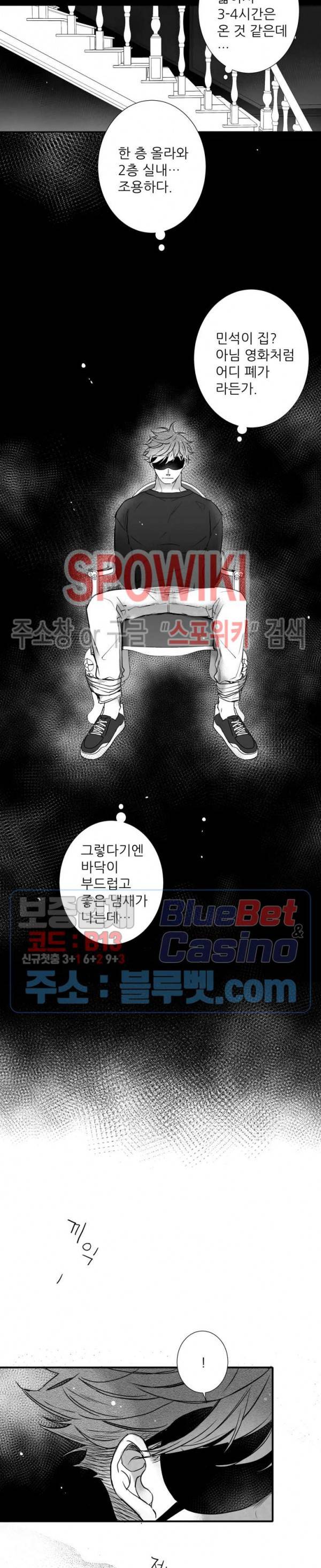 불가항력 그대 -진호와 민석- 89화 4