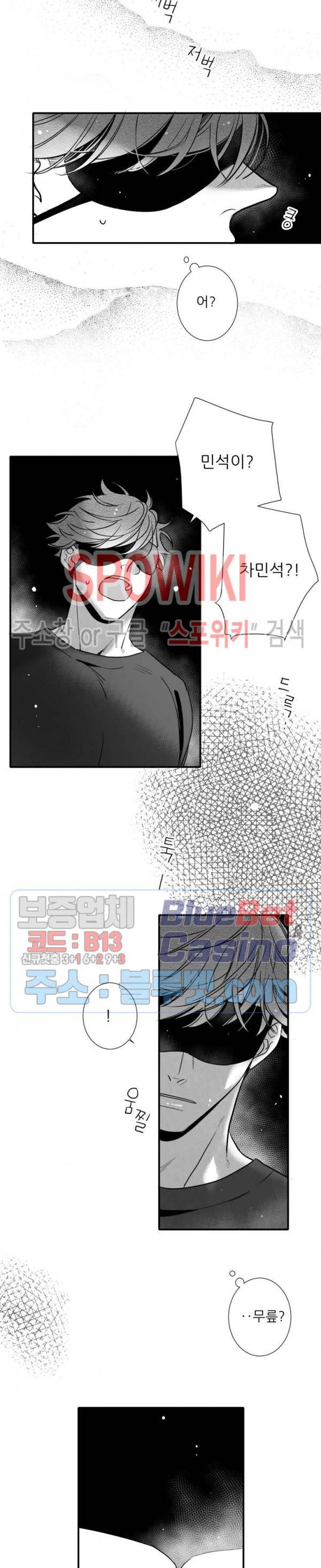 불가항력 그대 -진호와 민석- 89화 5
