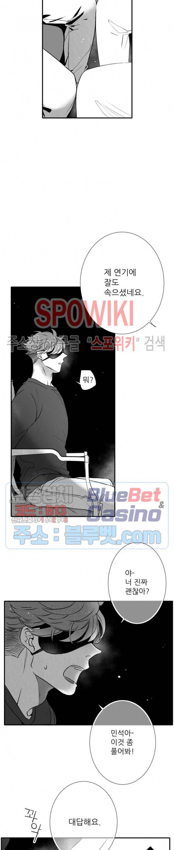 불가항력 그대 -진호와 민석- 89화 6