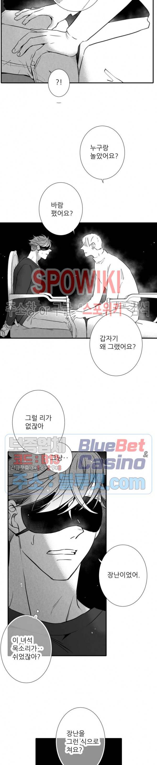 불가항력 그대 -진호와 민석- 89화 7