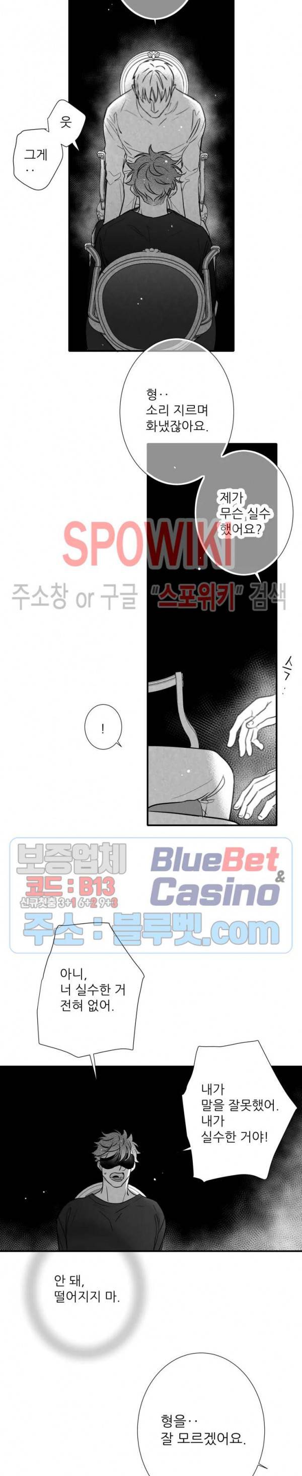 불가항력 그대 -진호와 민석- 89화 8