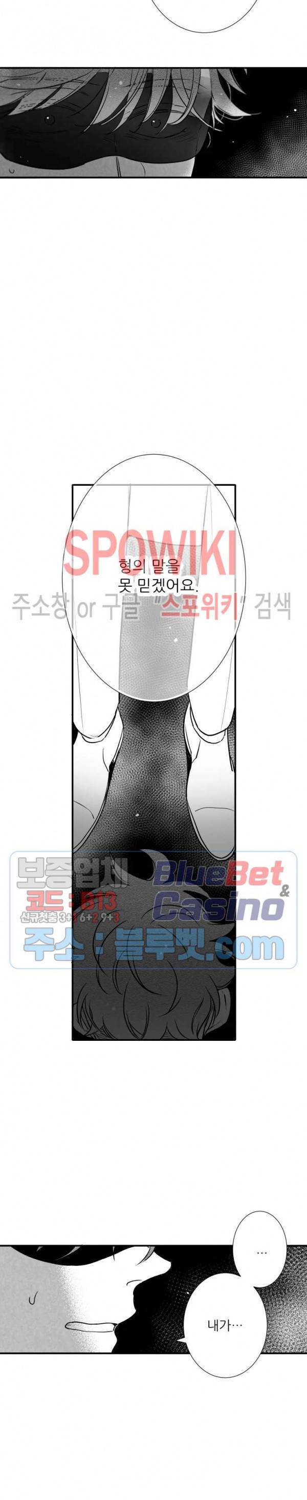 불가항력 그대 -진호와 민석- 89화 9