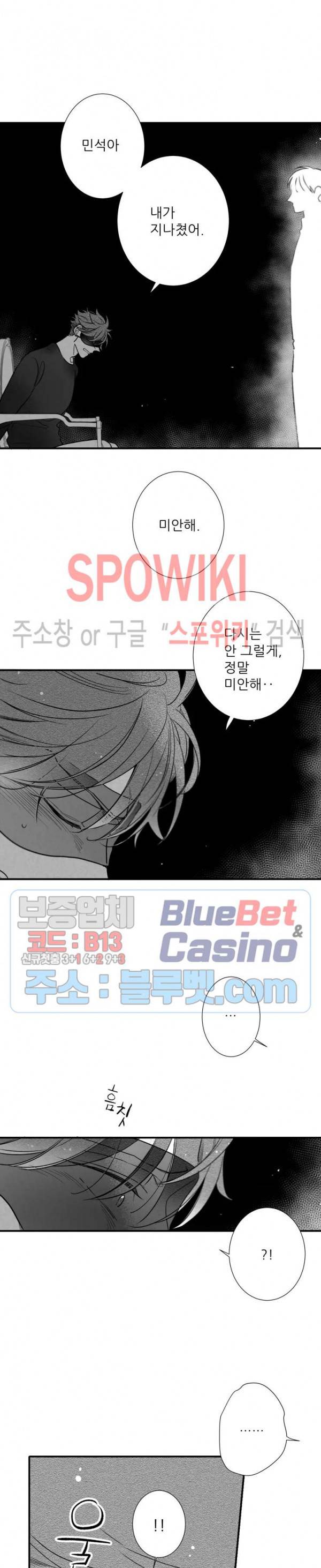 불가항력 그대 -진호와 민석- 89화 10