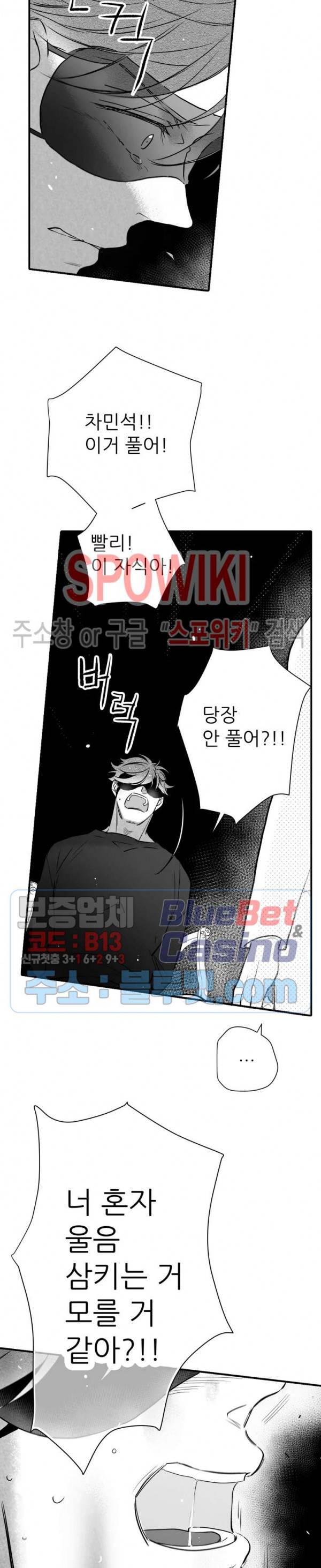 불가항력 그대 -진호와 민석- 89화 11