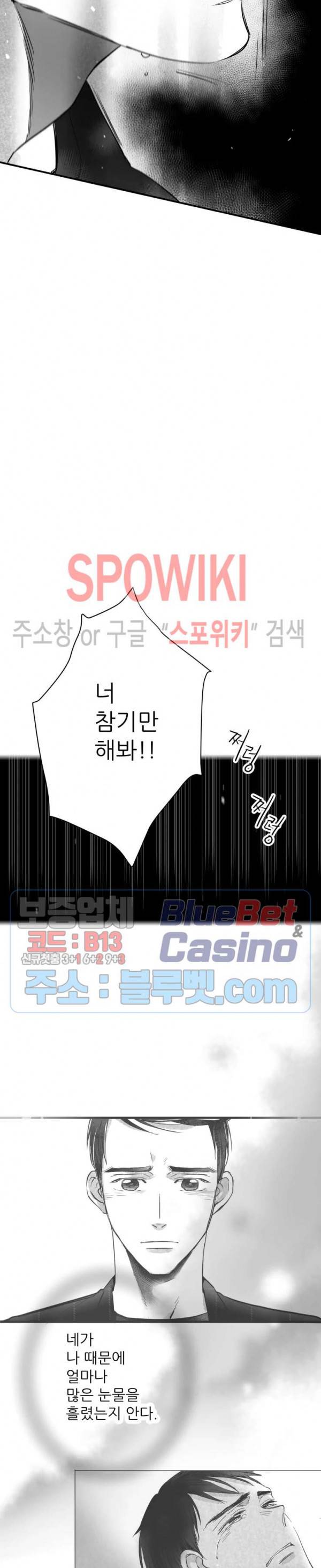 불가항력 그대 -진호와 민석- 89화 12
