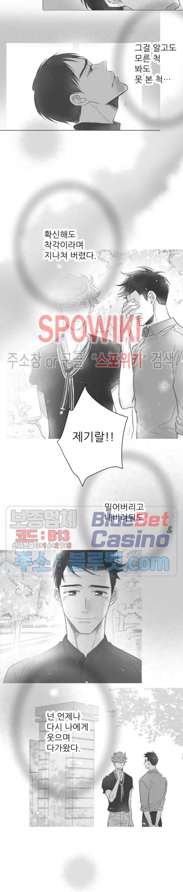 불가항력 그대 -진호와 민석- 89화 13