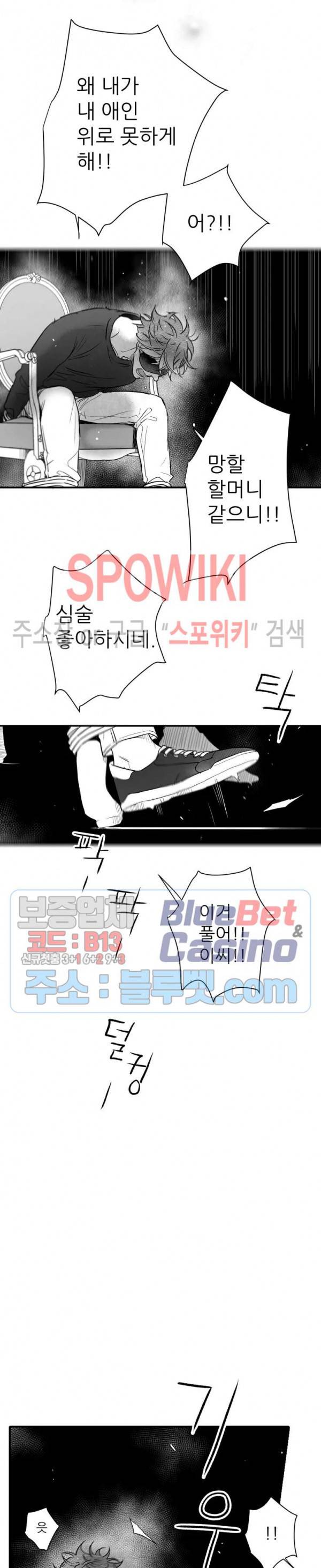 불가항력 그대 -진호와 민석- 89화 14