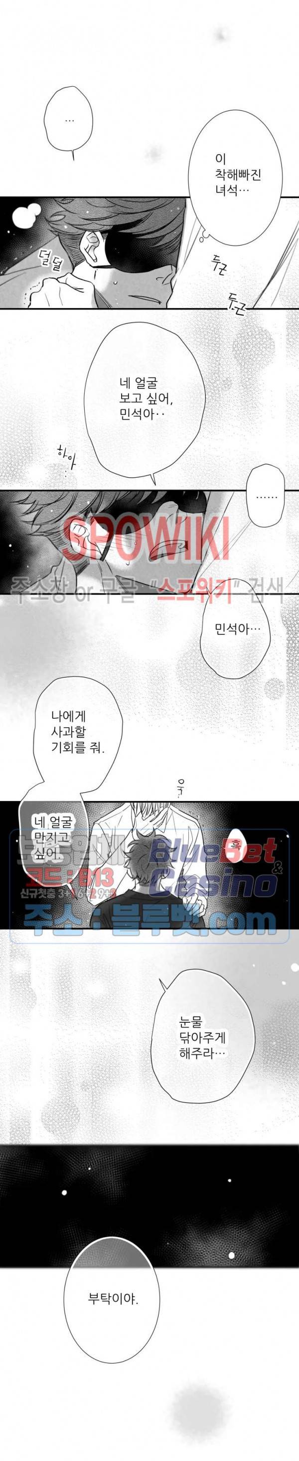 불가항력 그대 -진호와 민석- 89화 16