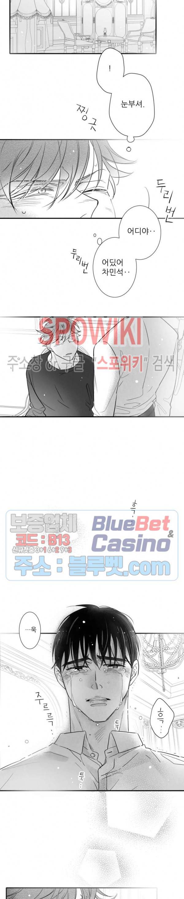 불가항력 그대 -진호와 민석- 89화 18
