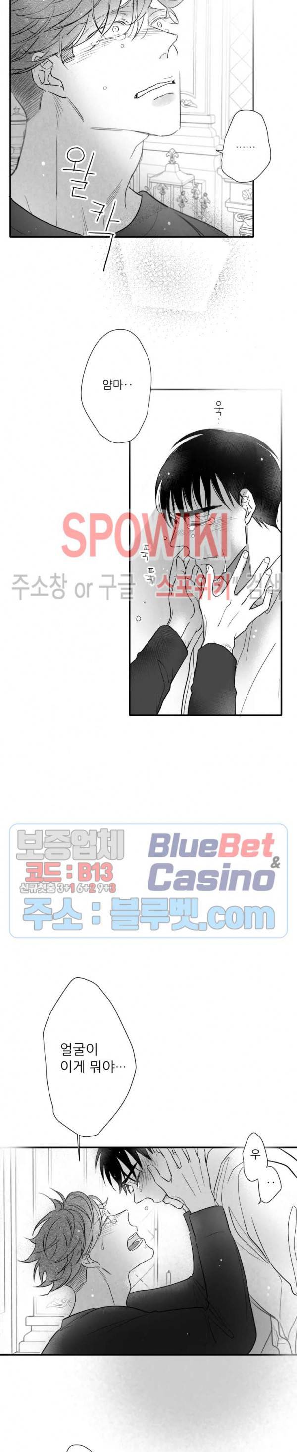 불가항력 그대 -진호와 민석- 89화 19