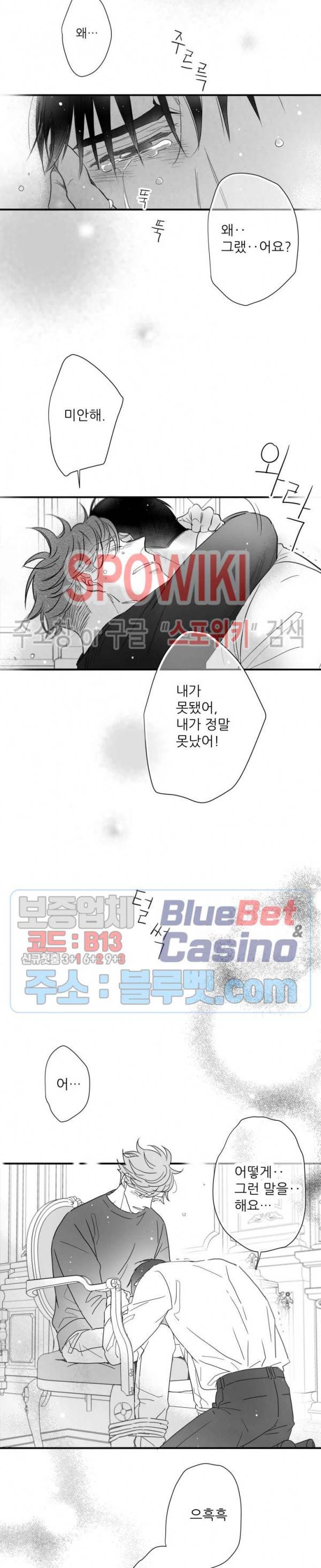 불가항력 그대 -진호와 민석- 89화 20