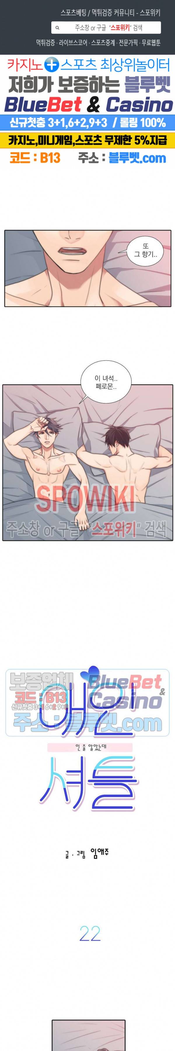 애인셔틀 22화 1