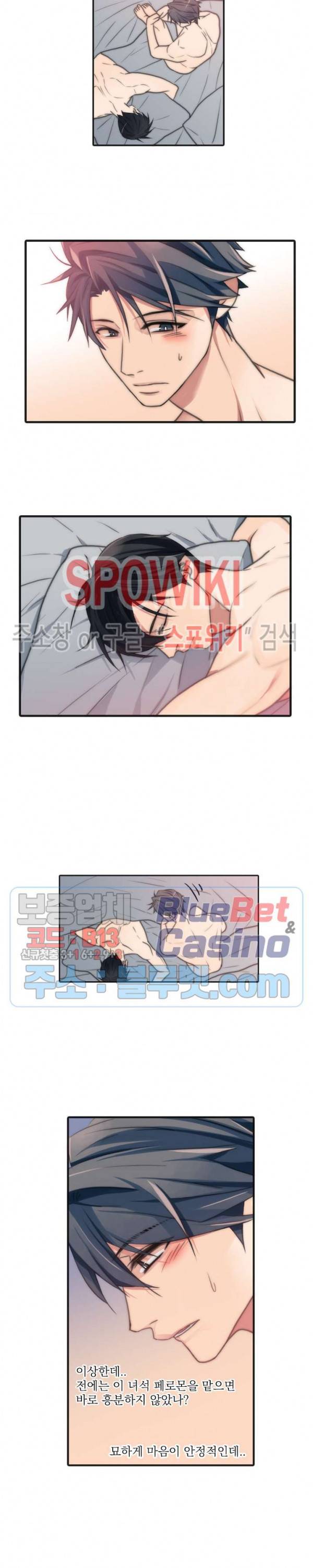 애인셔틀 22화 2