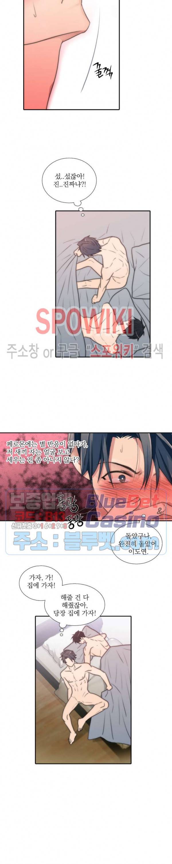 애인셔틀 22화 4