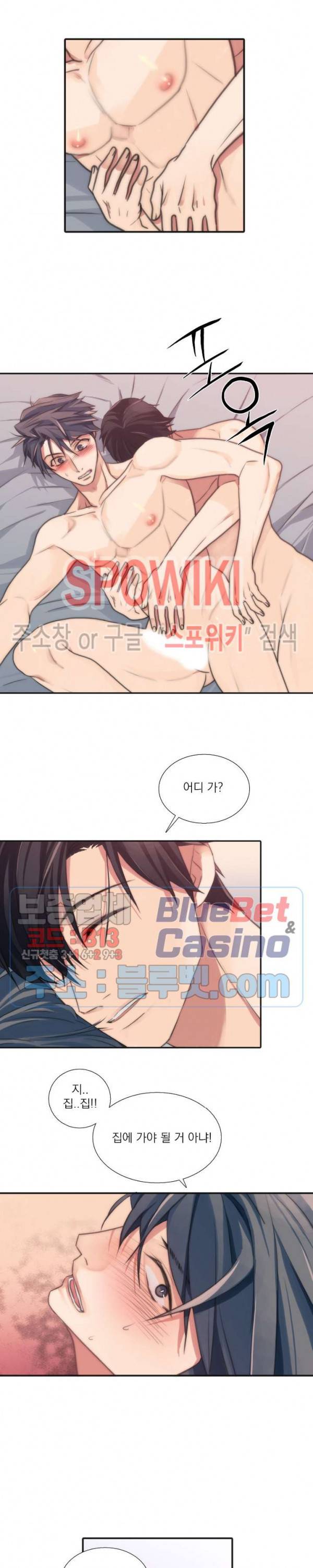 애인셔틀 22화 5