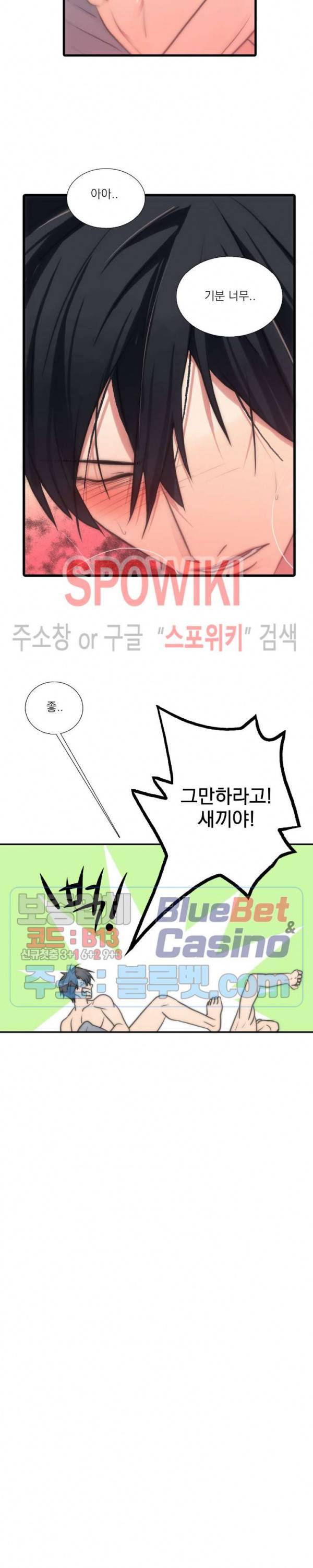 애인셔틀 22화 11