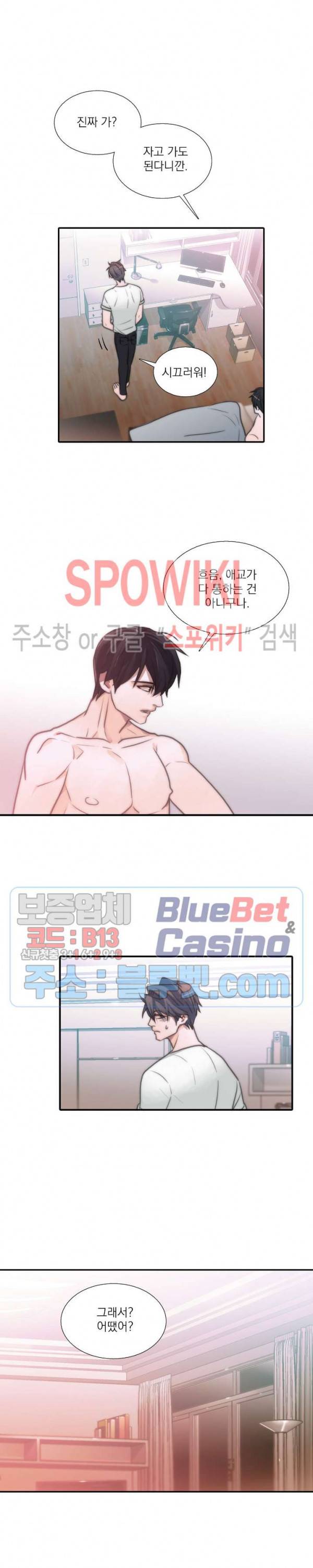 애인셔틀 22화 12