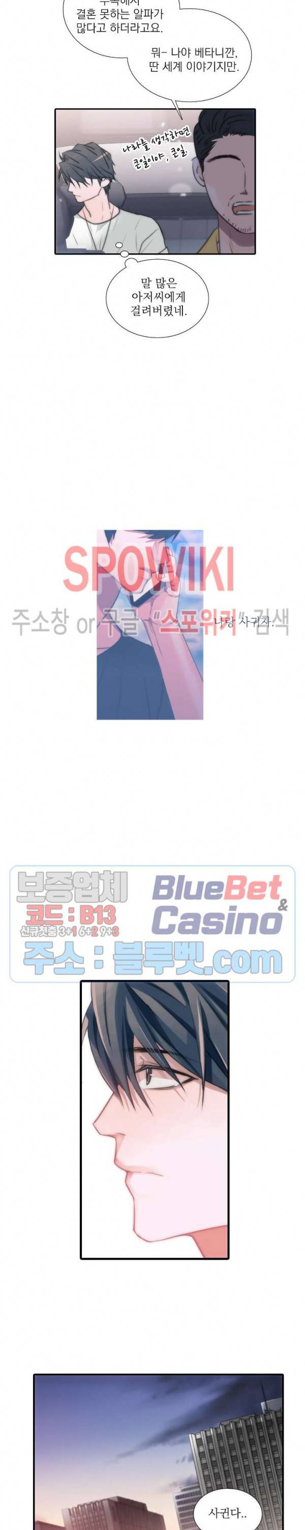 애인셔틀 22화 15