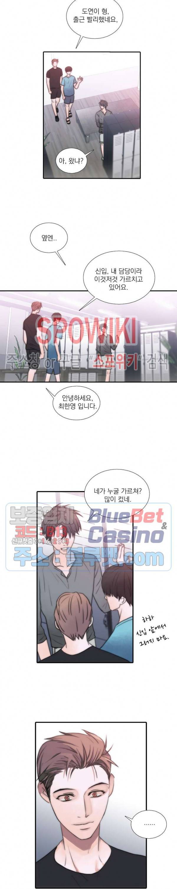 애인셔틀 22화 17