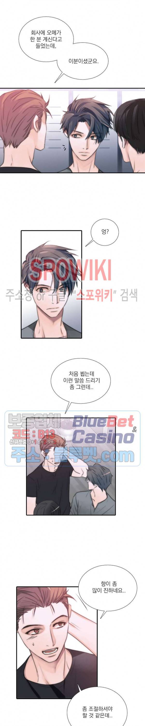 애인셔틀 22화 18