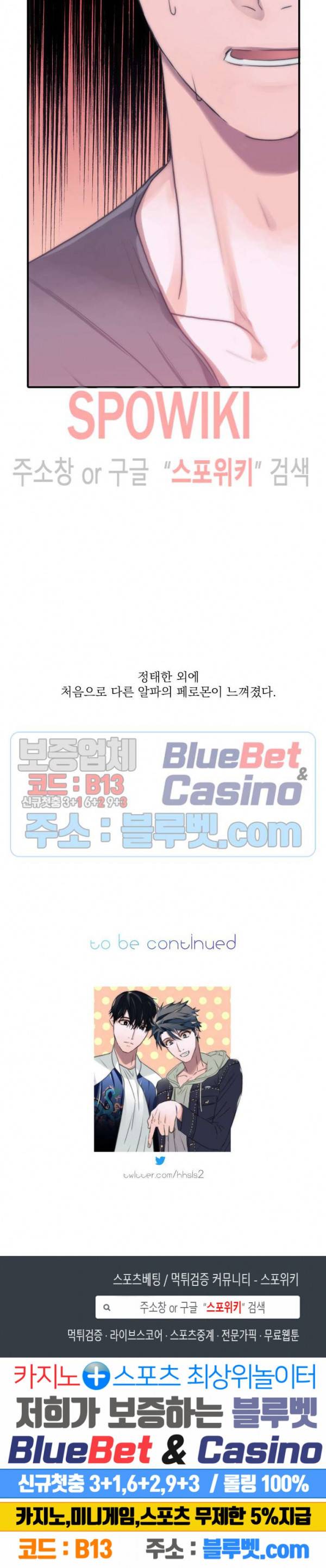애인셔틀 22화 21