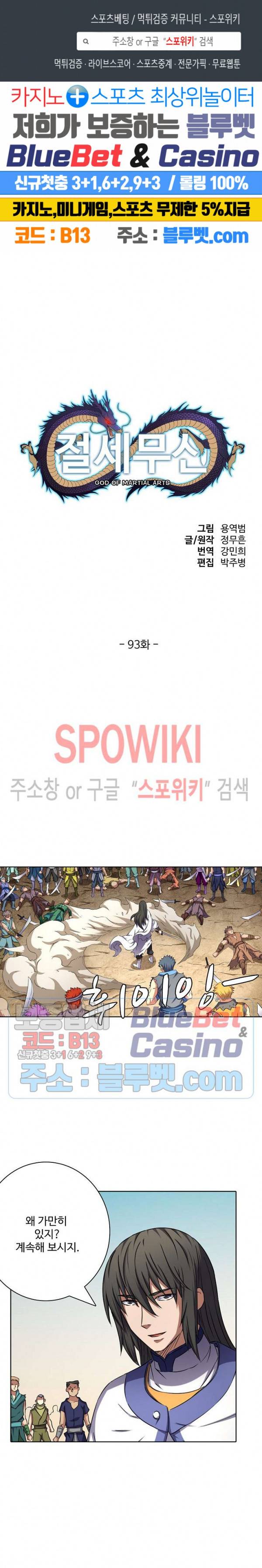 절세무신 93화 1