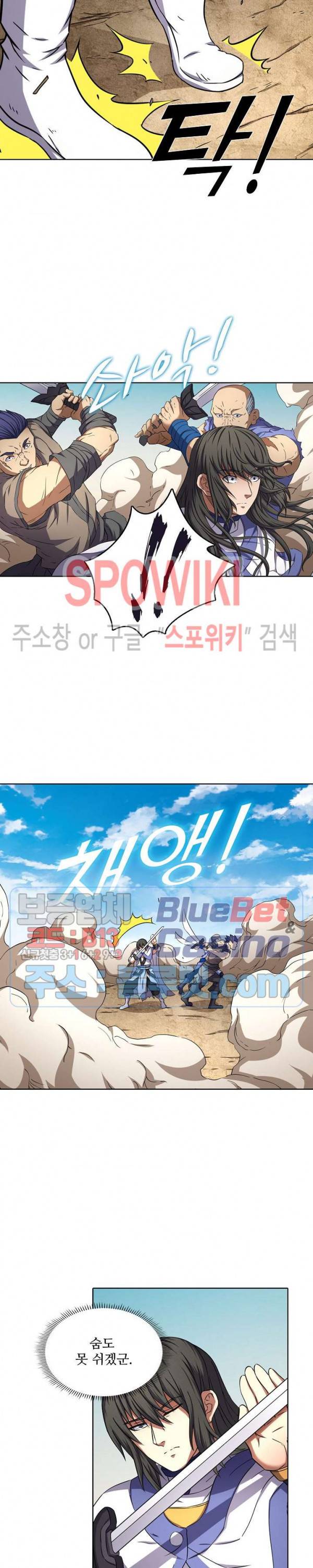 절세무신 93화 9